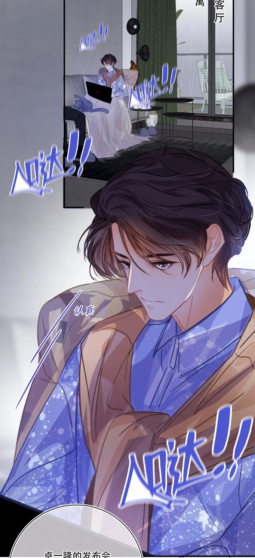 Chap.23 我是闻天和的粉丝 第13页