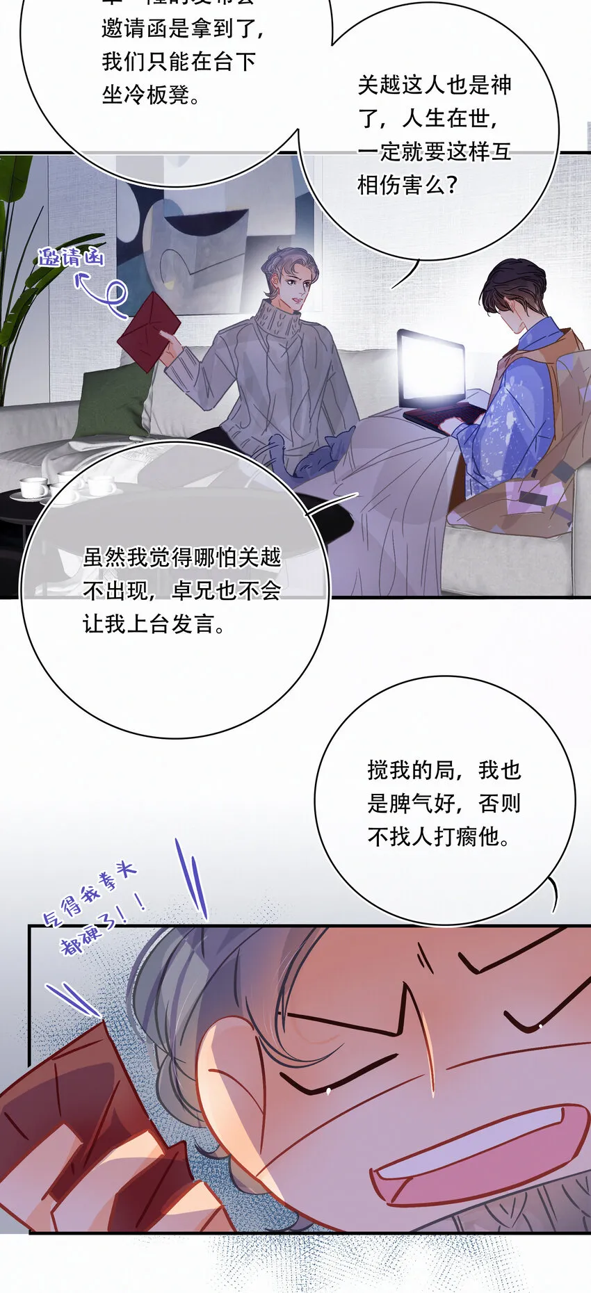 Chap.23 我是闻天和的粉丝 第14页