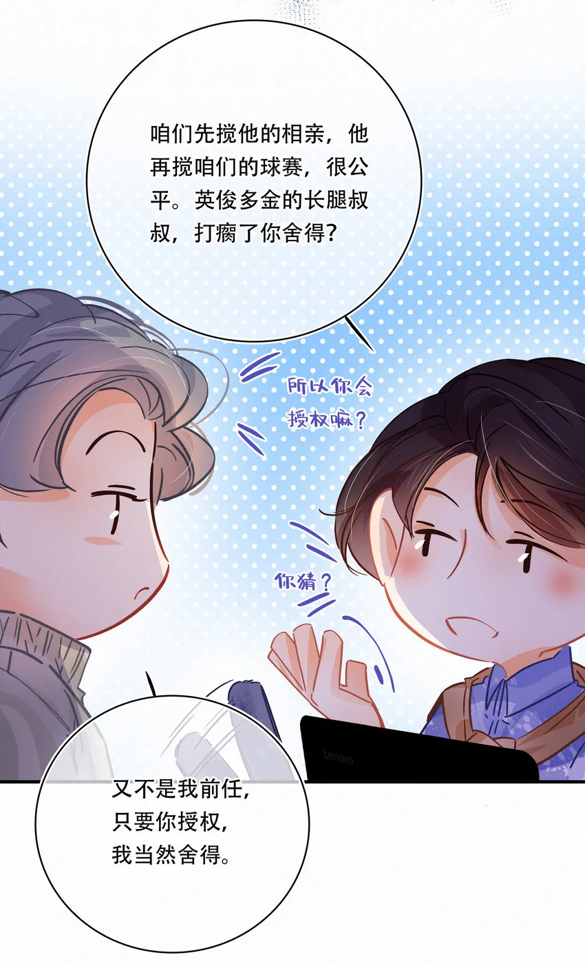 Chap.23 我是闻天和的粉丝 第15页