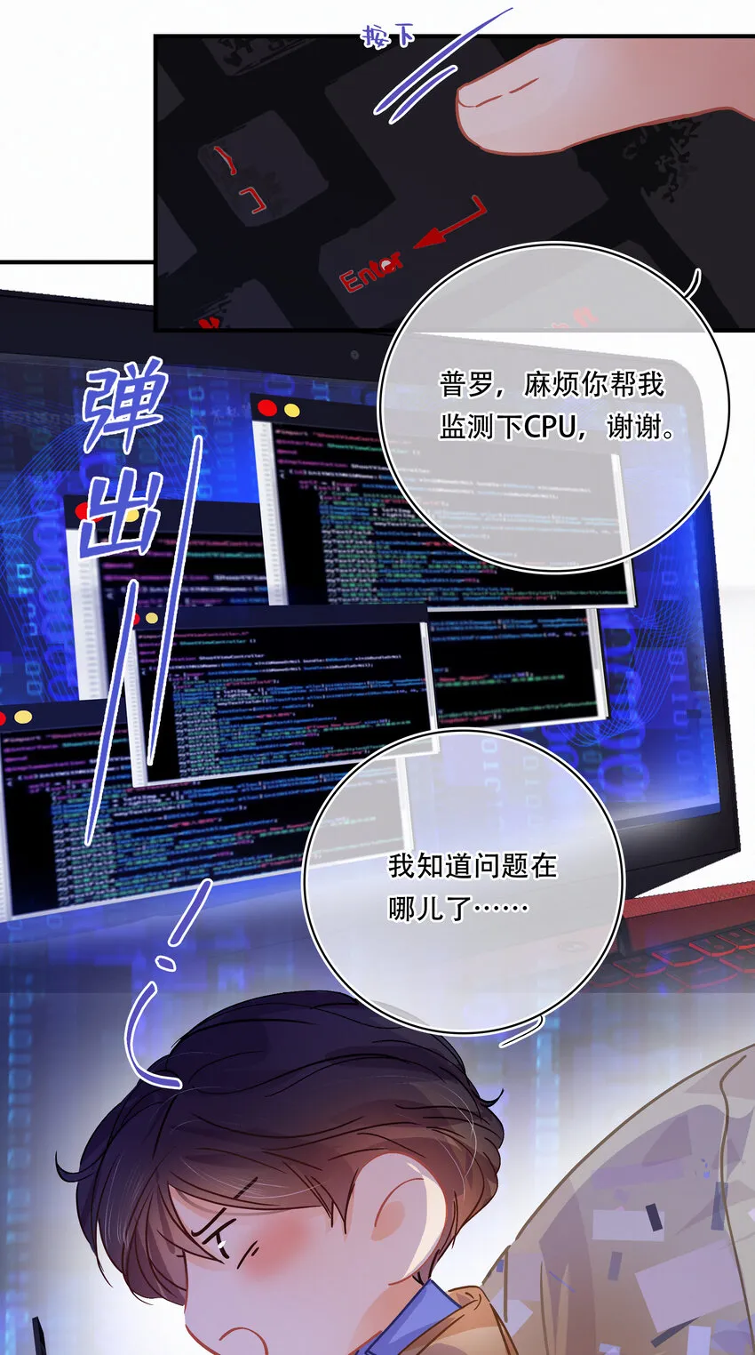 Chap.23 我是闻天和的粉丝 第16页