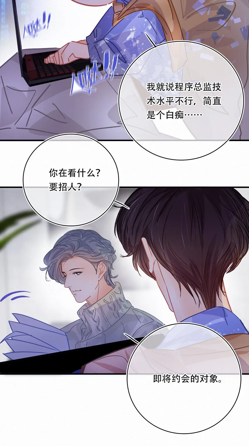 Chap.23 我是闻天和的粉丝 第17页