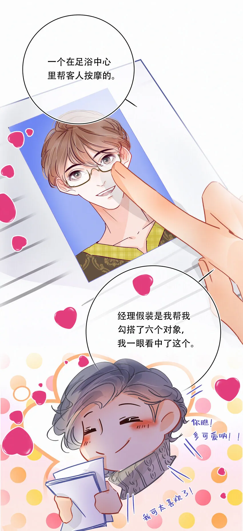 Chap.23 我是闻天和的粉丝 第18页