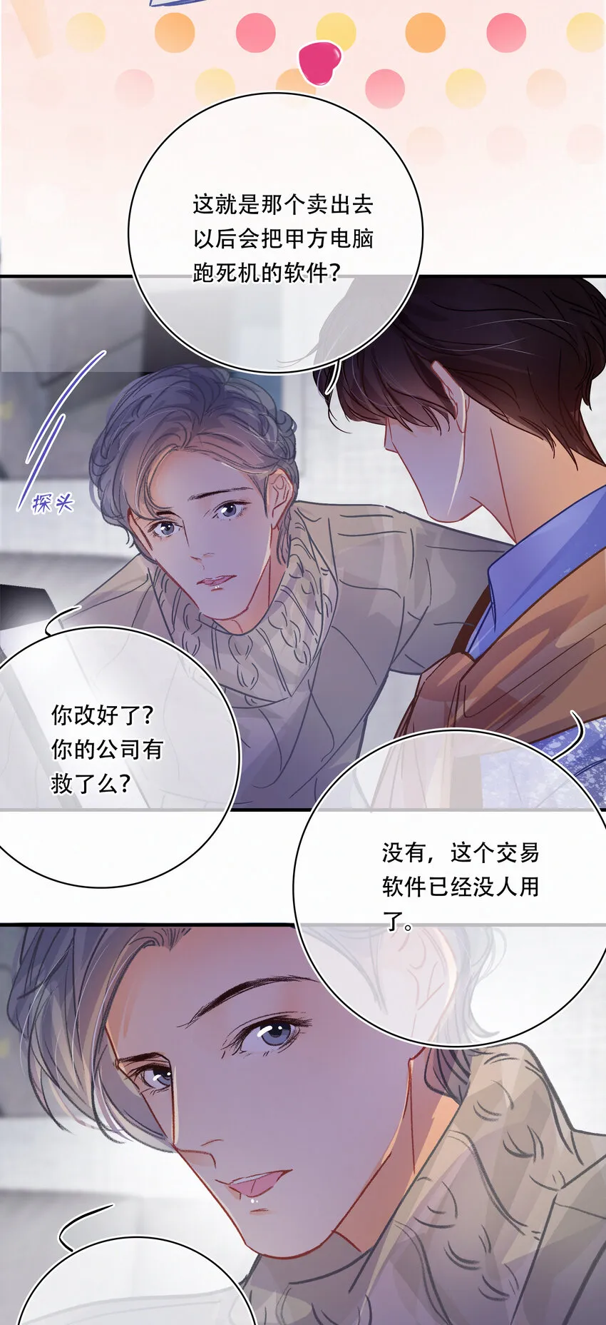 Chap.23 我是闻天和的粉丝 第19页