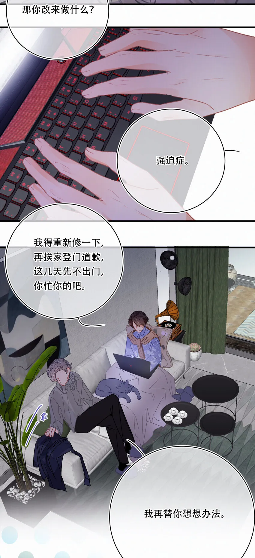 Chap.23 我是闻天和的粉丝 第20页