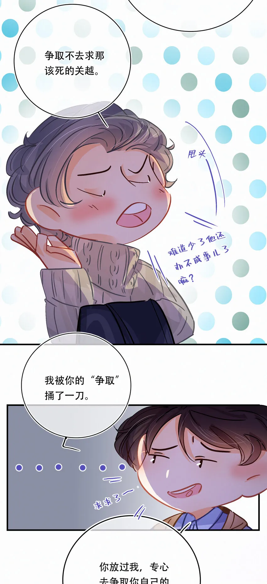 Chap.23 我是闻天和的粉丝 第21页