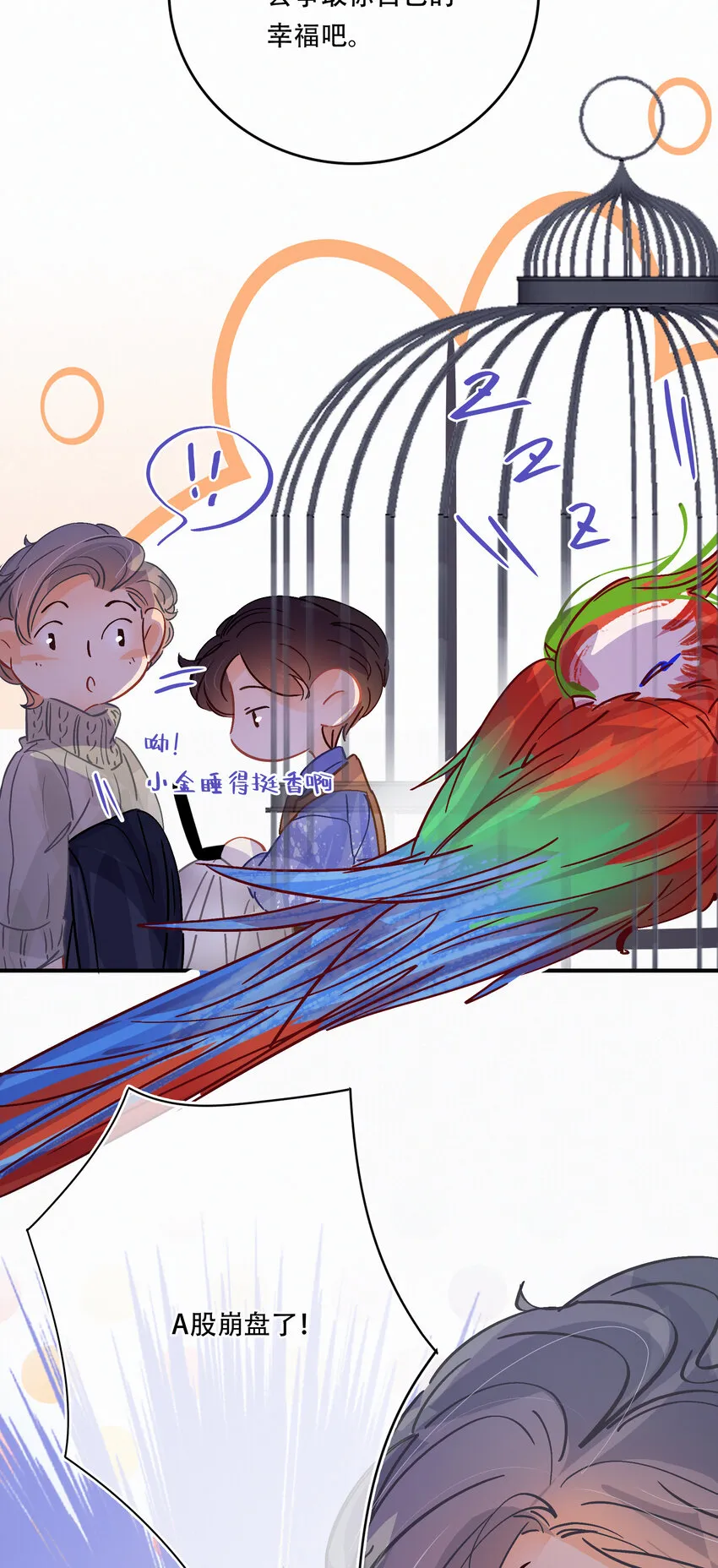 Chap.23 我是闻天和的粉丝 第22页