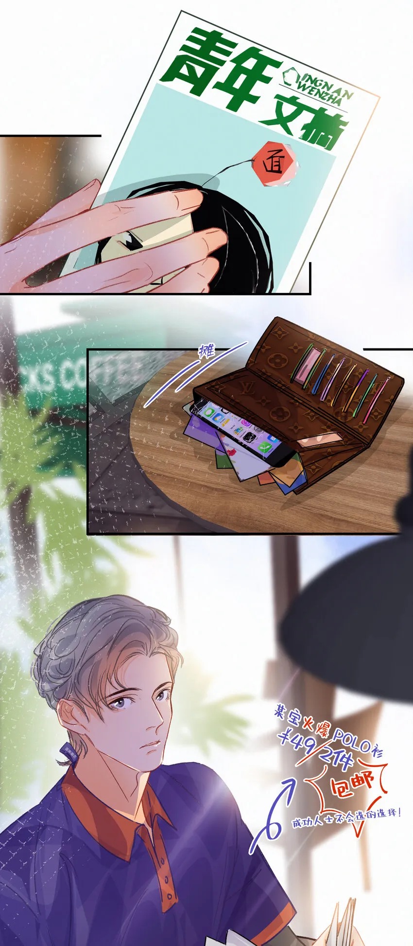 Chap.23 我是闻天和的粉丝 第25页