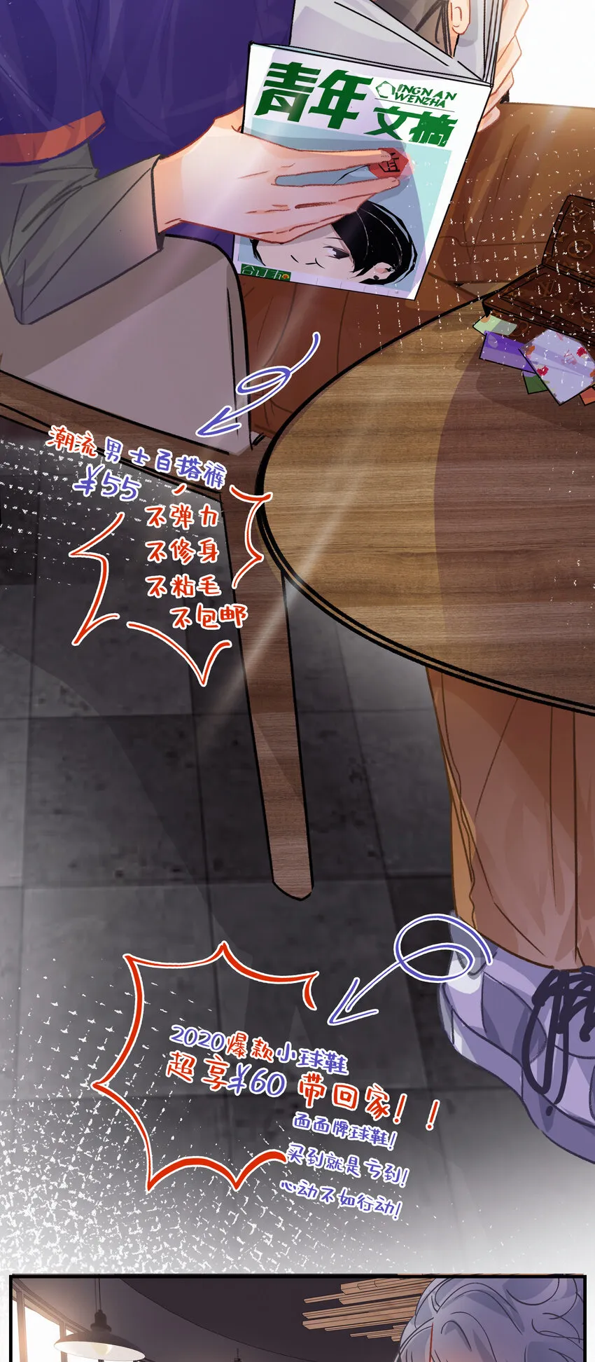 Chap.23 我是闻天和的粉丝 第26页