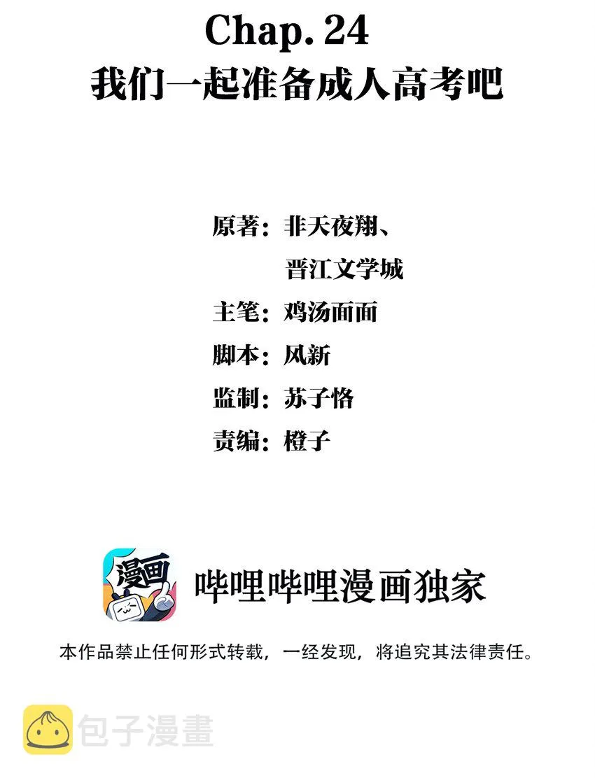 Chap.24 我们一起准备成人高考吧 第2页