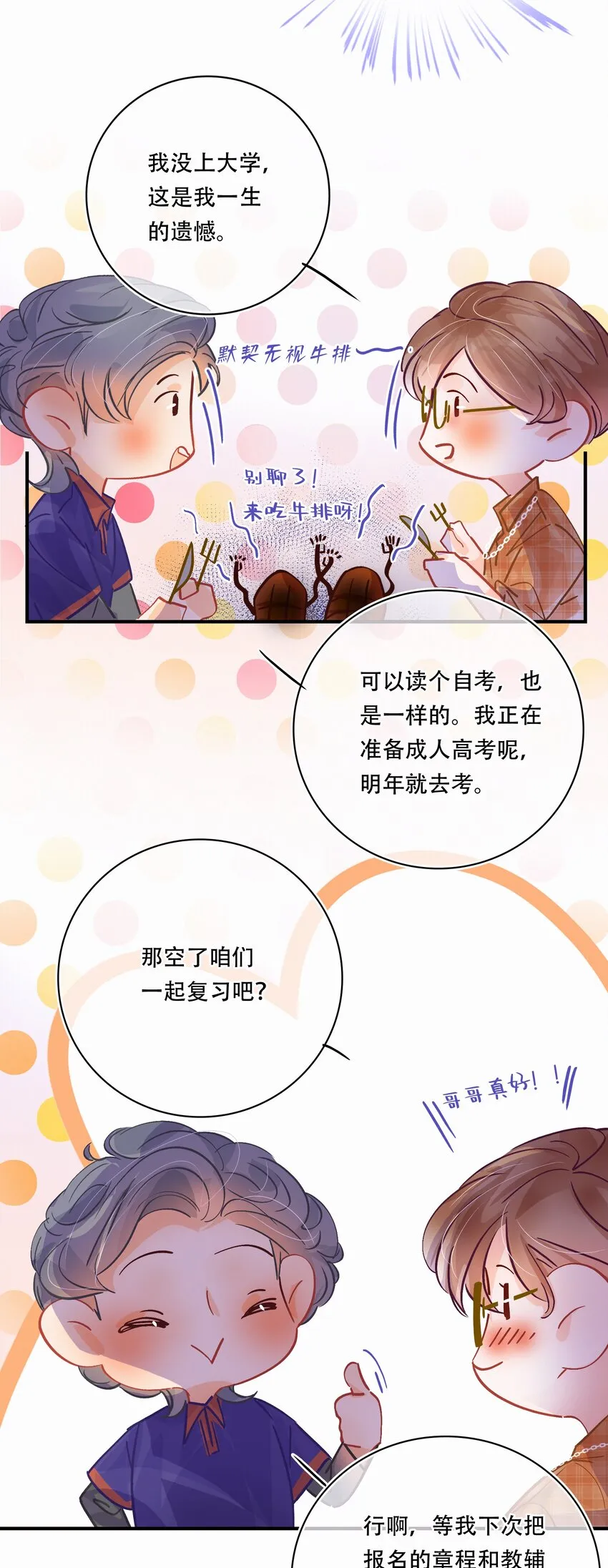 Chap.24 我们一起准备成人高考吧 第36页