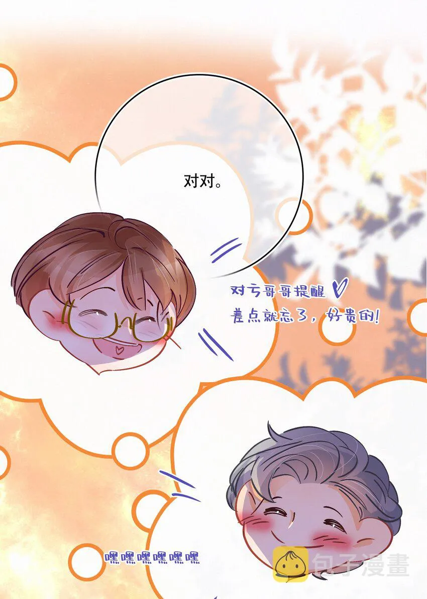 Chap.25 变装 第8页
