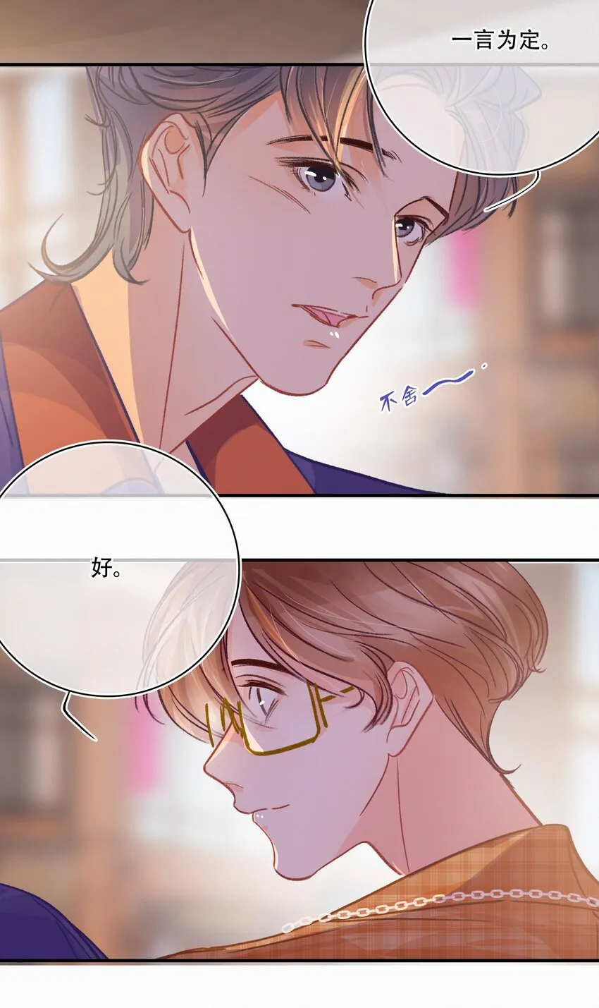 Chap.25 变装 第11页