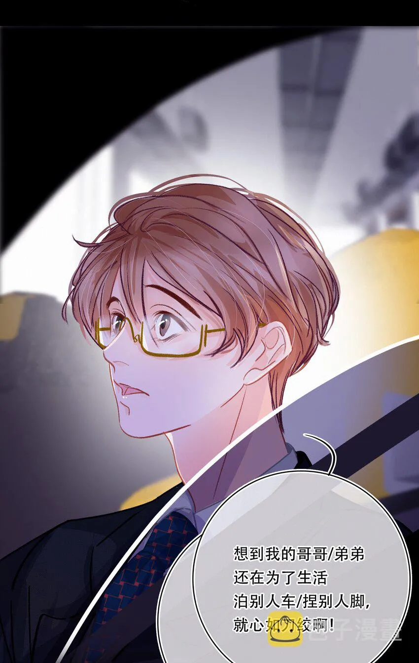 Chap.25 变装 第27页