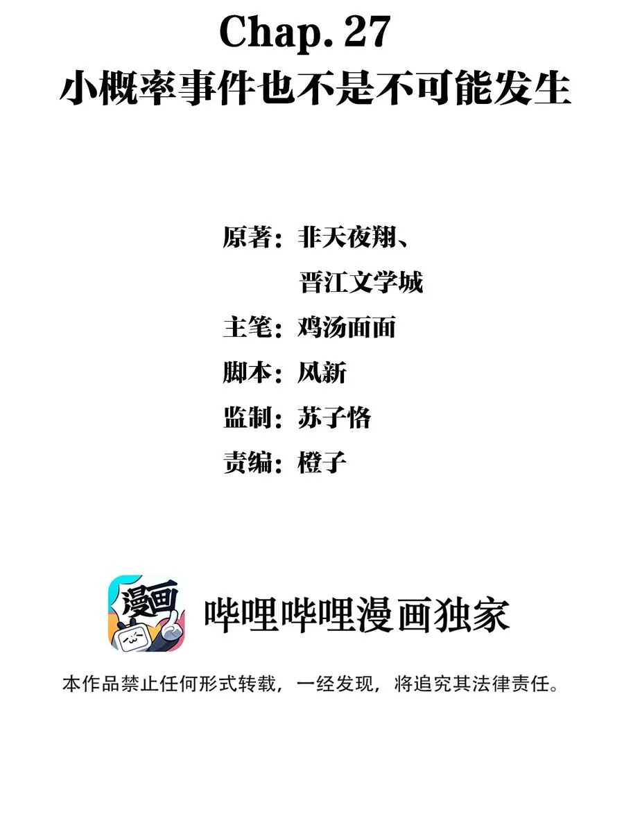 Chap.27 小概率事件也不是不可能发生 第2页
