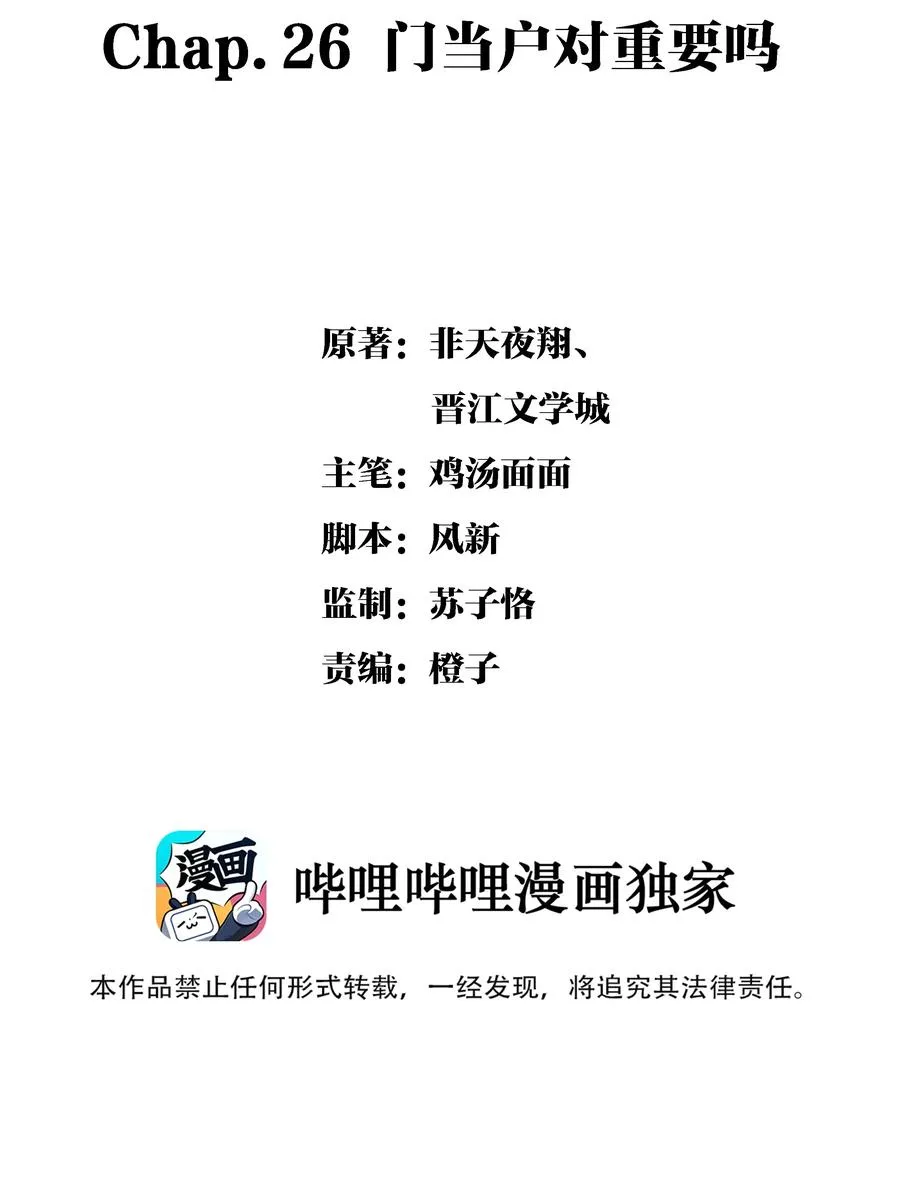 Chap.26 门当户对重要吗 第2页