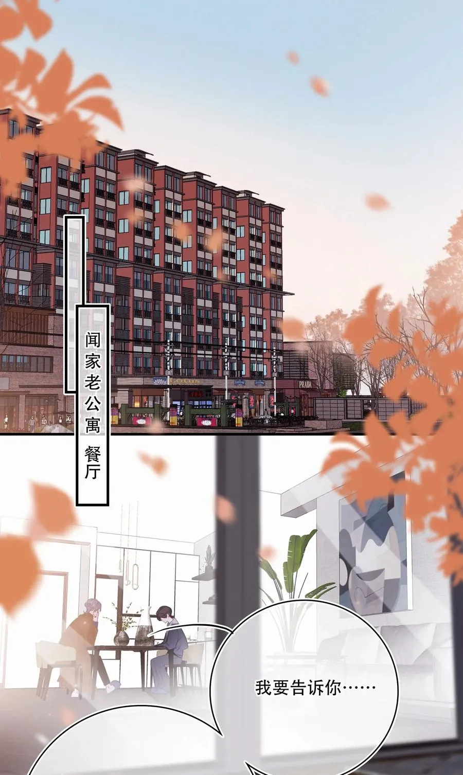 Chap.26 门当户对重要吗 第3页