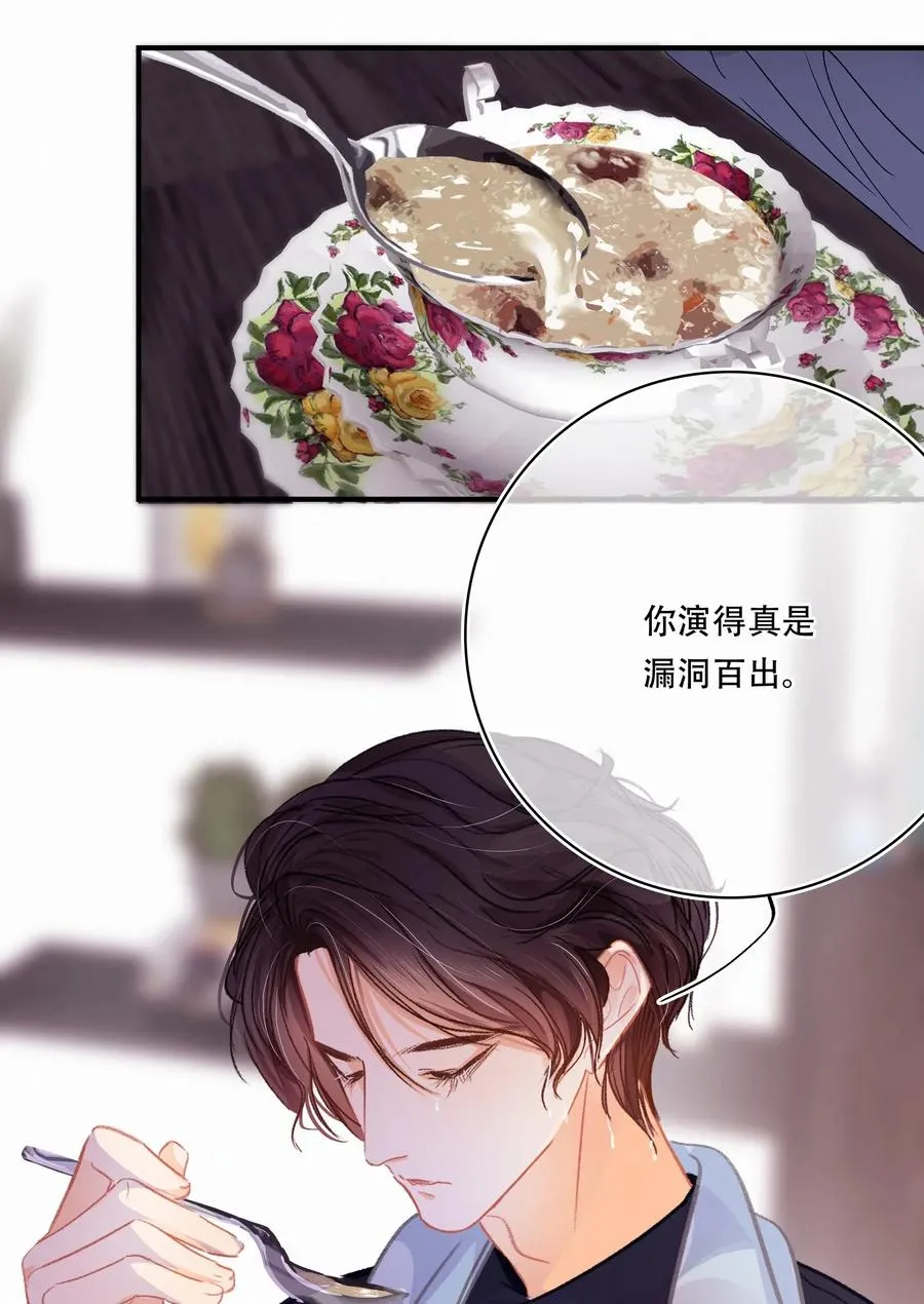Chap.26 门当户对重要吗 第5页