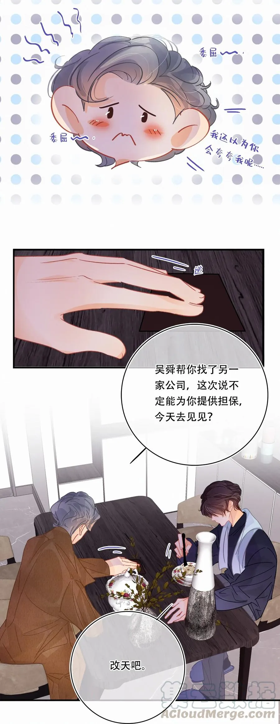 Chap.26 门当户对重要吗 第7页