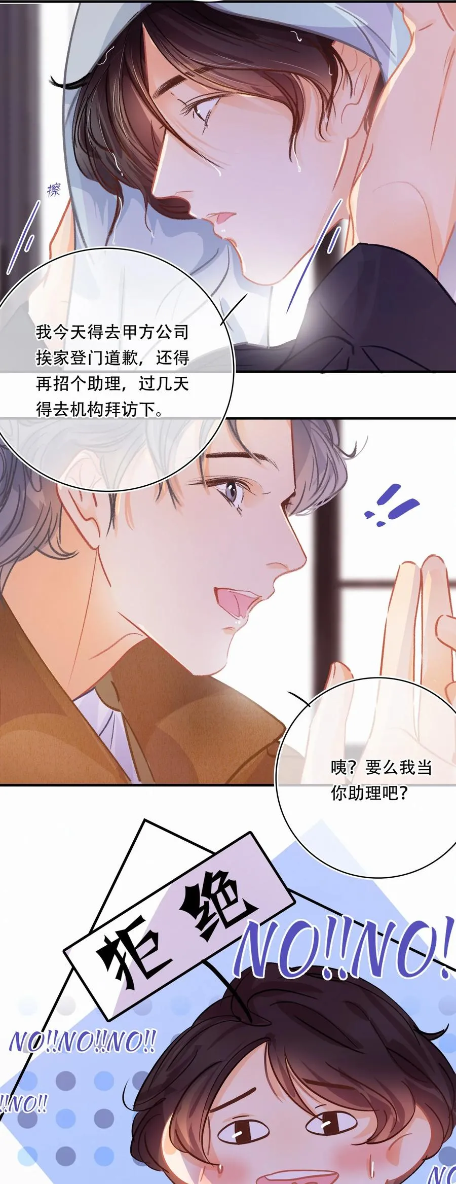 Chap.26 门当户对重要吗 第8页