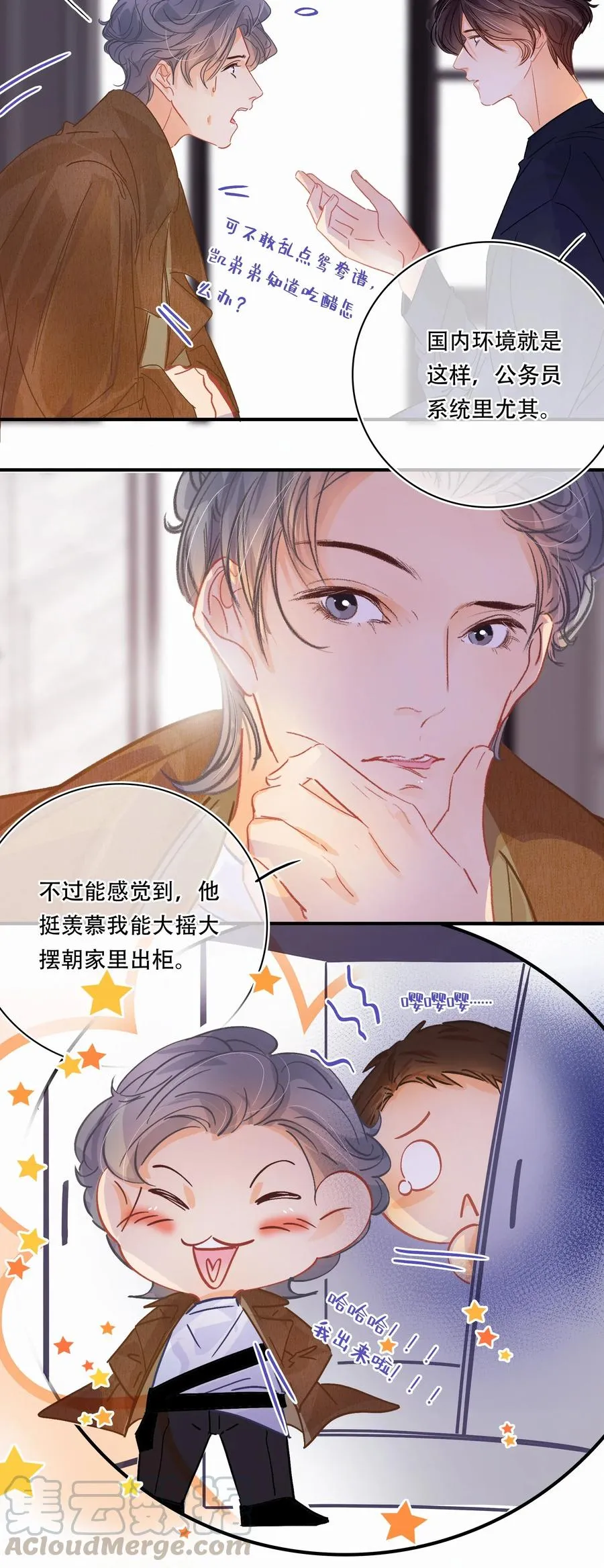 Chap.26 门当户对重要吗 第10页
