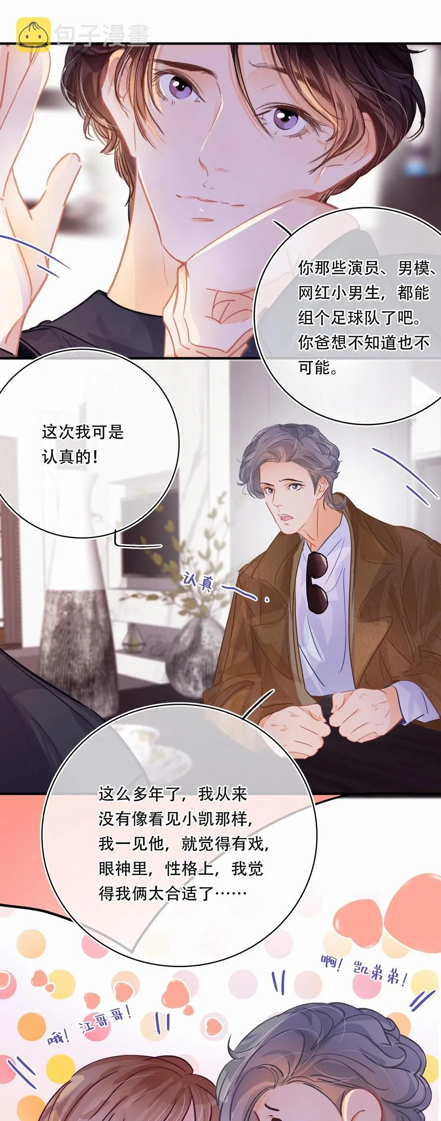 Chap.26 门当户对重要吗 第11页