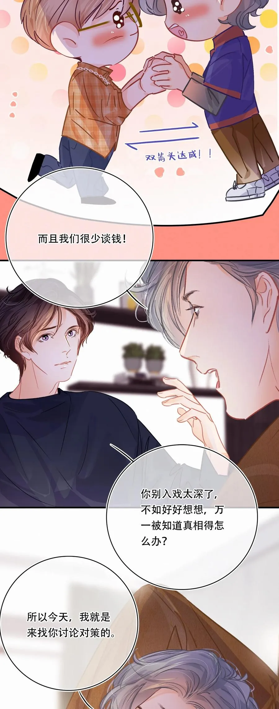 Chap.26 门当户对重要吗 第12页