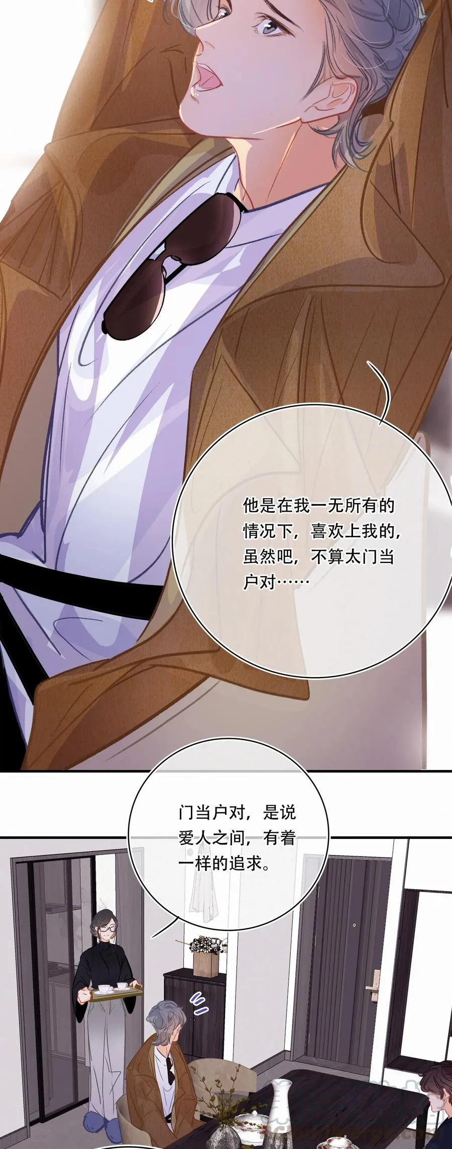 Chap.26 门当户对重要吗 第13页