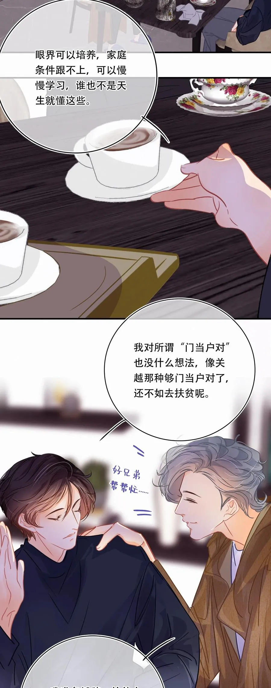 Chap.26 门当户对重要吗 第14页