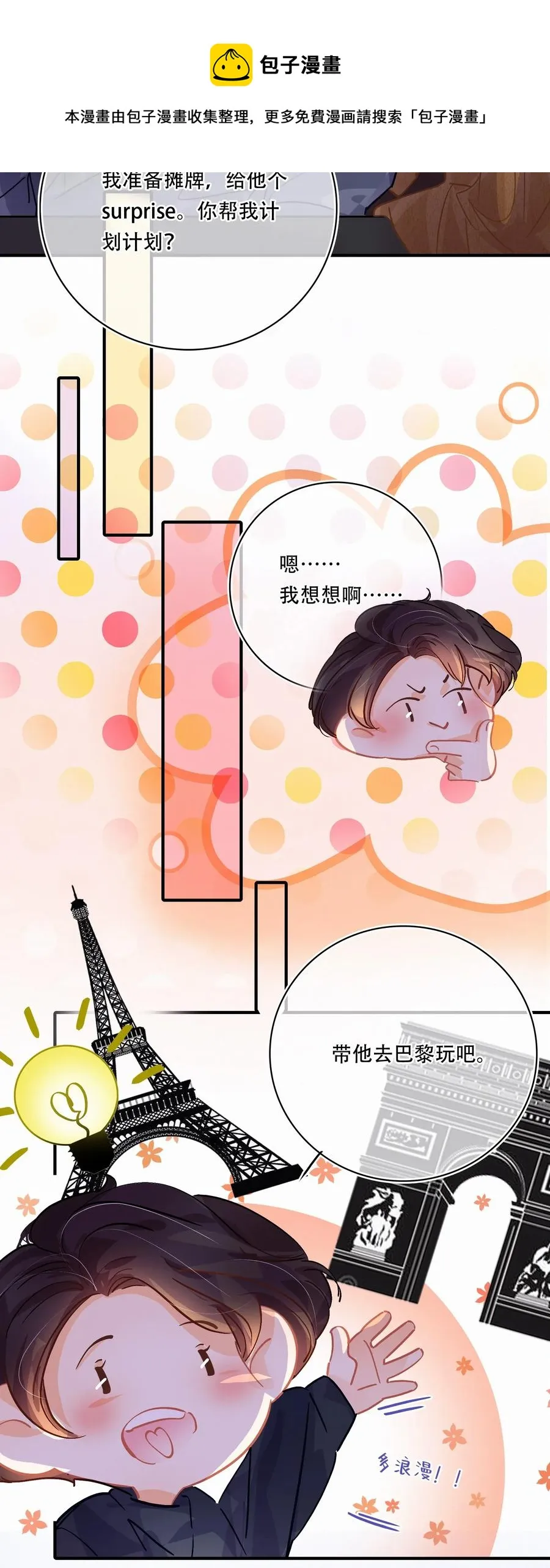 Chap.26 门当户对重要吗 第15页