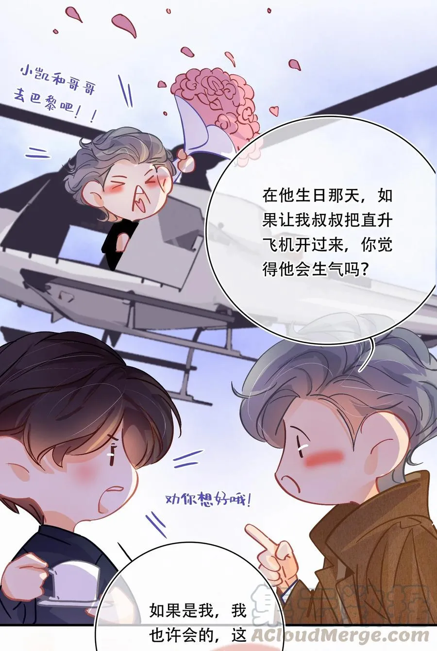 Chap.26 门当户对重要吗 第16页