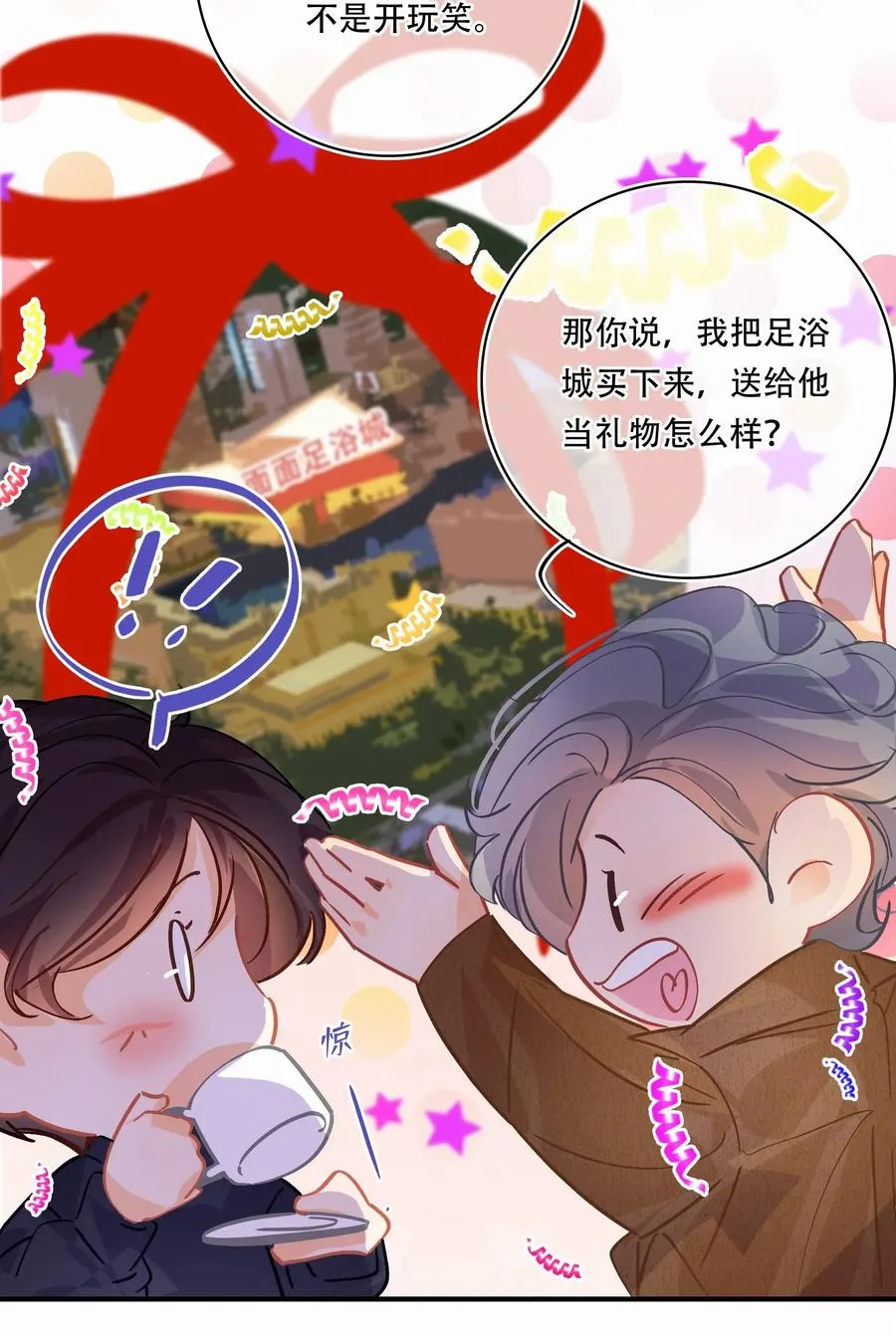 Chap.26 门当户对重要吗 第17页