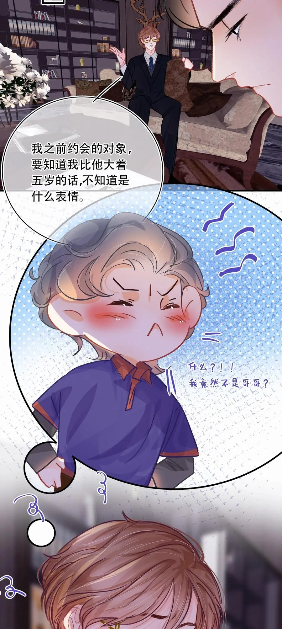 Chap.26 门当户对重要吗 第21页