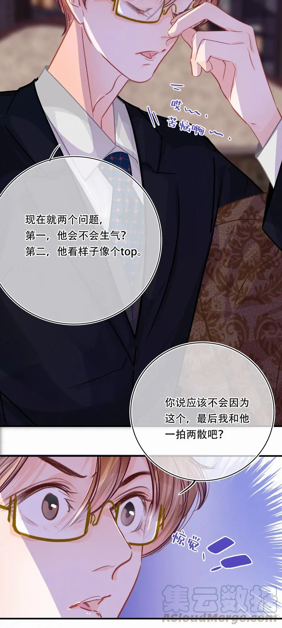 Chap.26 门当户对重要吗 第22页
