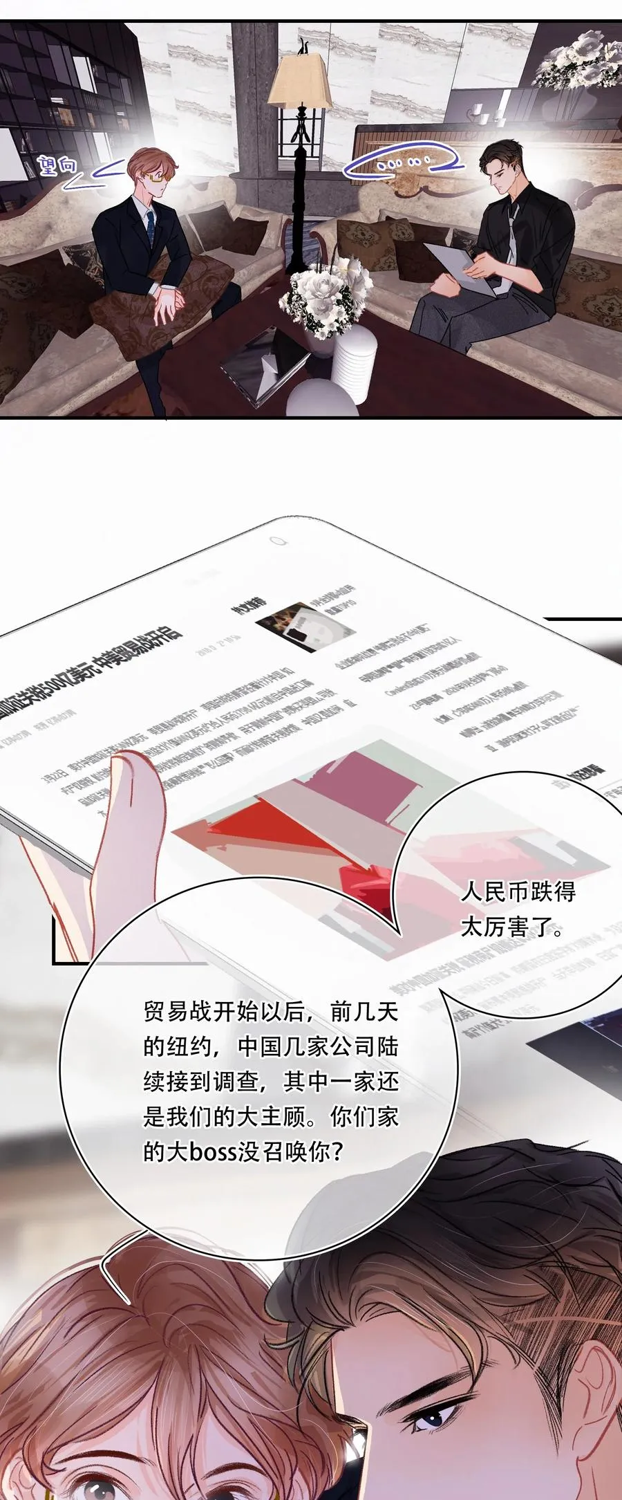 Chap.26 门当户对重要吗 第23页