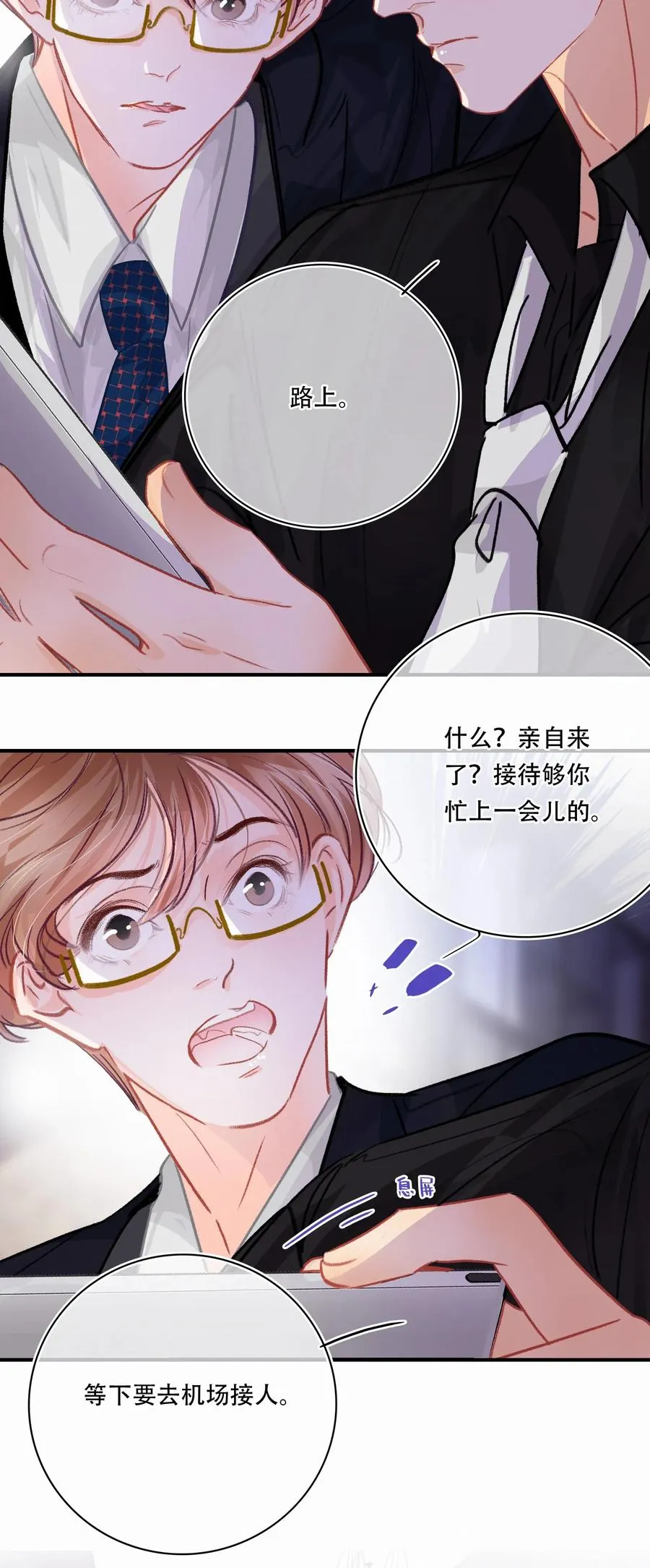 Chap.26 门当户对重要吗 第24页
