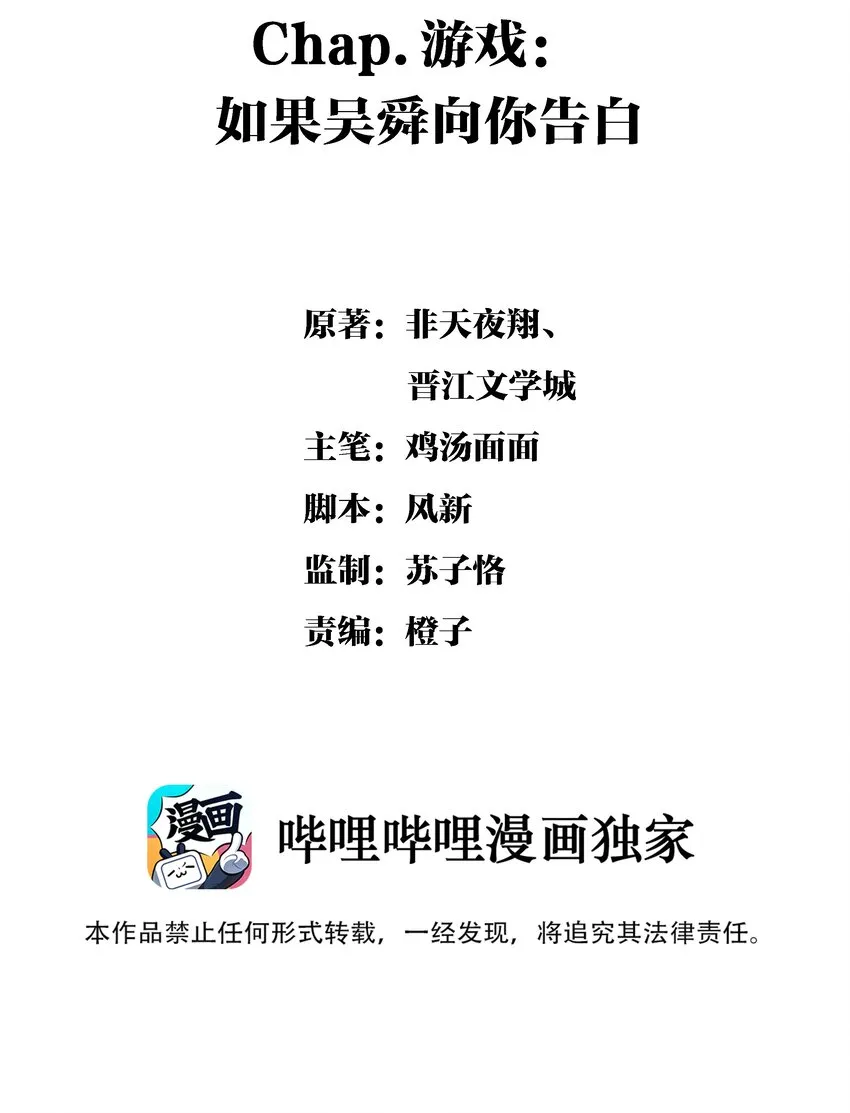 游戏： 如果吴舜向你告白 第2页