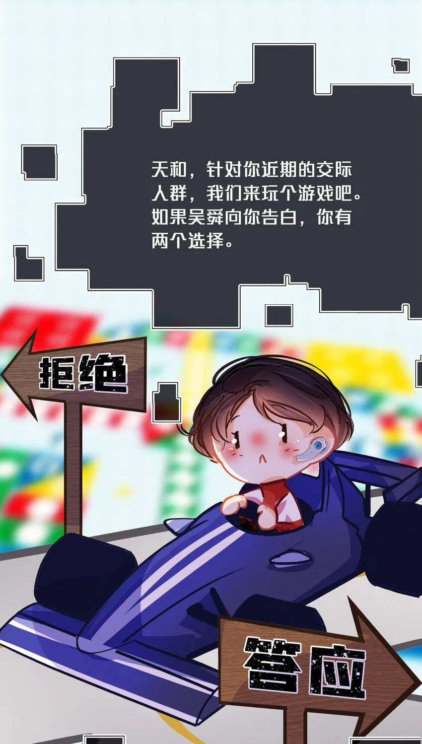 游戏： 如果吴舜向你告白 第3页
