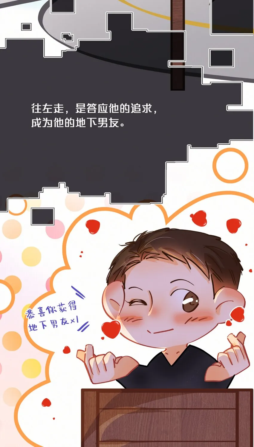 游戏： 如果吴舜向你告白 第4页