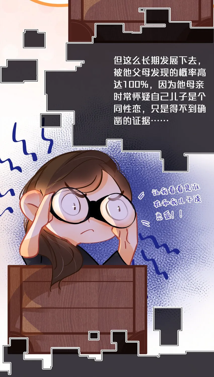 游戏： 如果吴舜向你告白 第5页