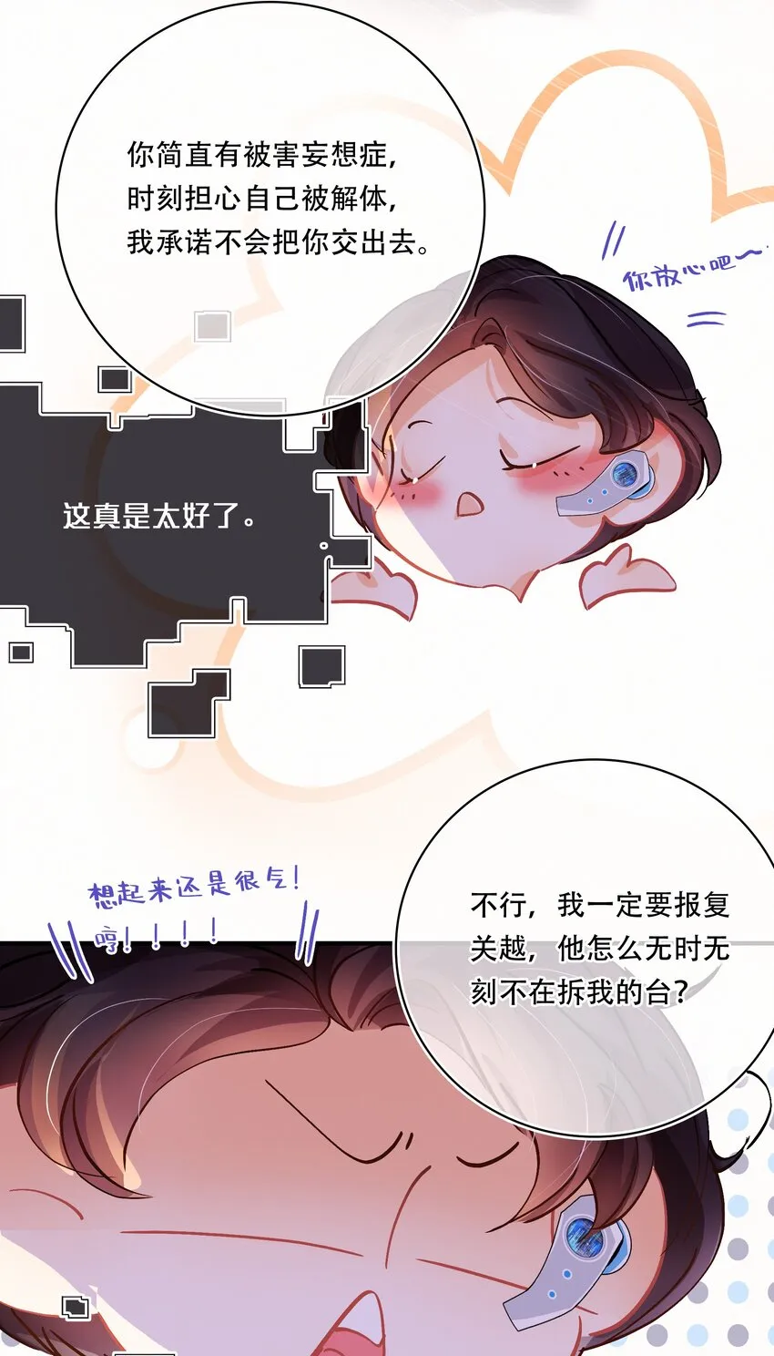 游戏： 如果吴舜向你告白 第13页
