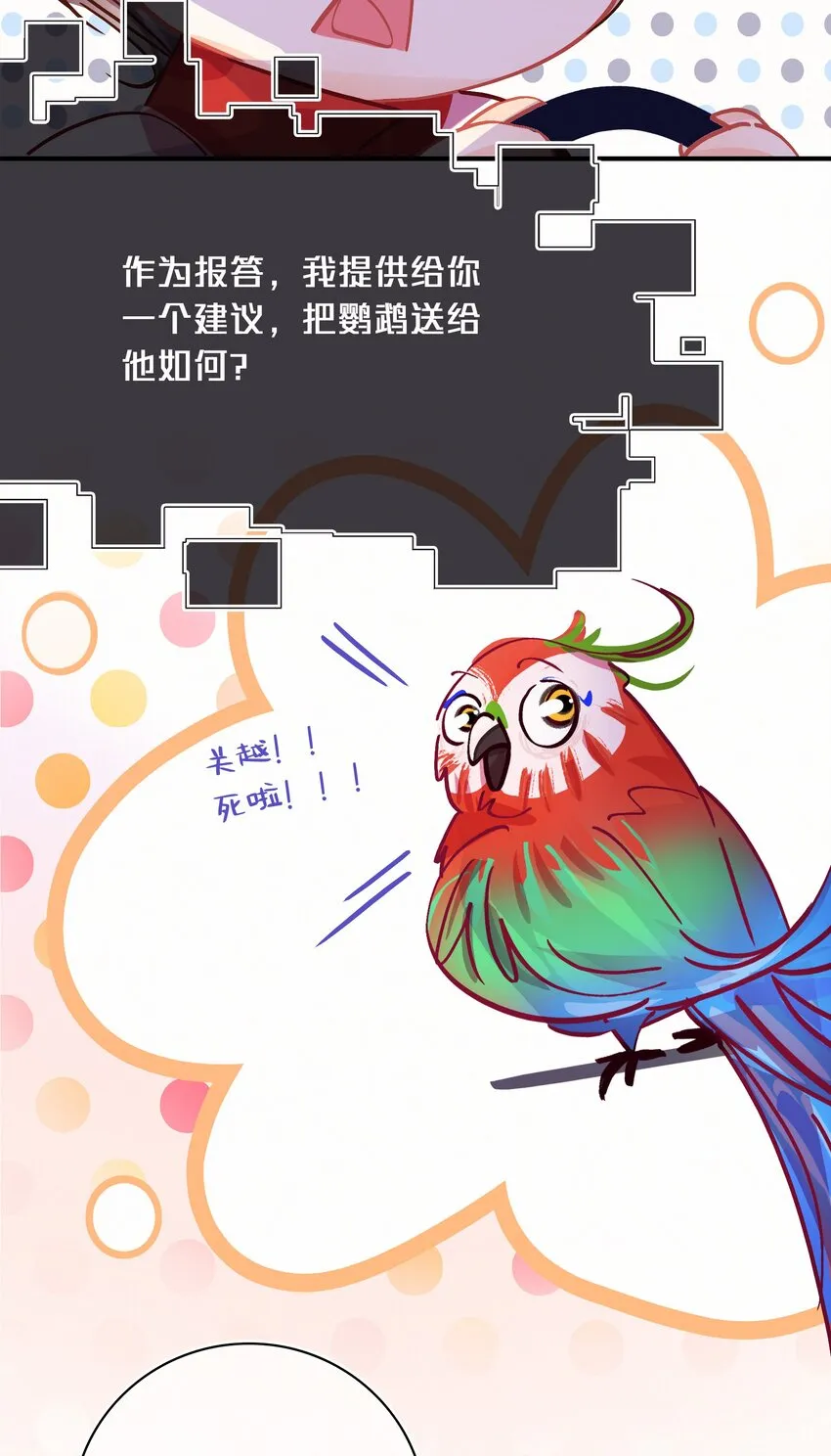 游戏： 如果吴舜向你告白 第14页