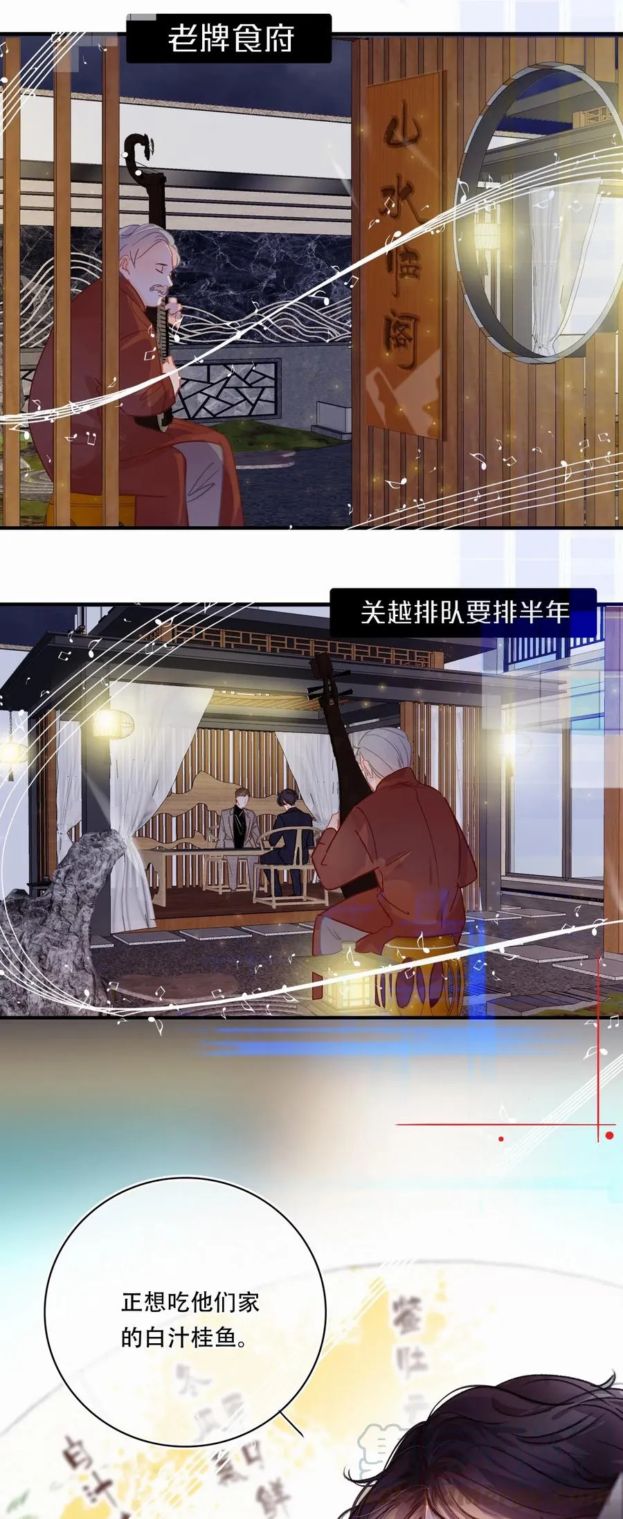 Chap.29 我和关越其实不熟 第4页