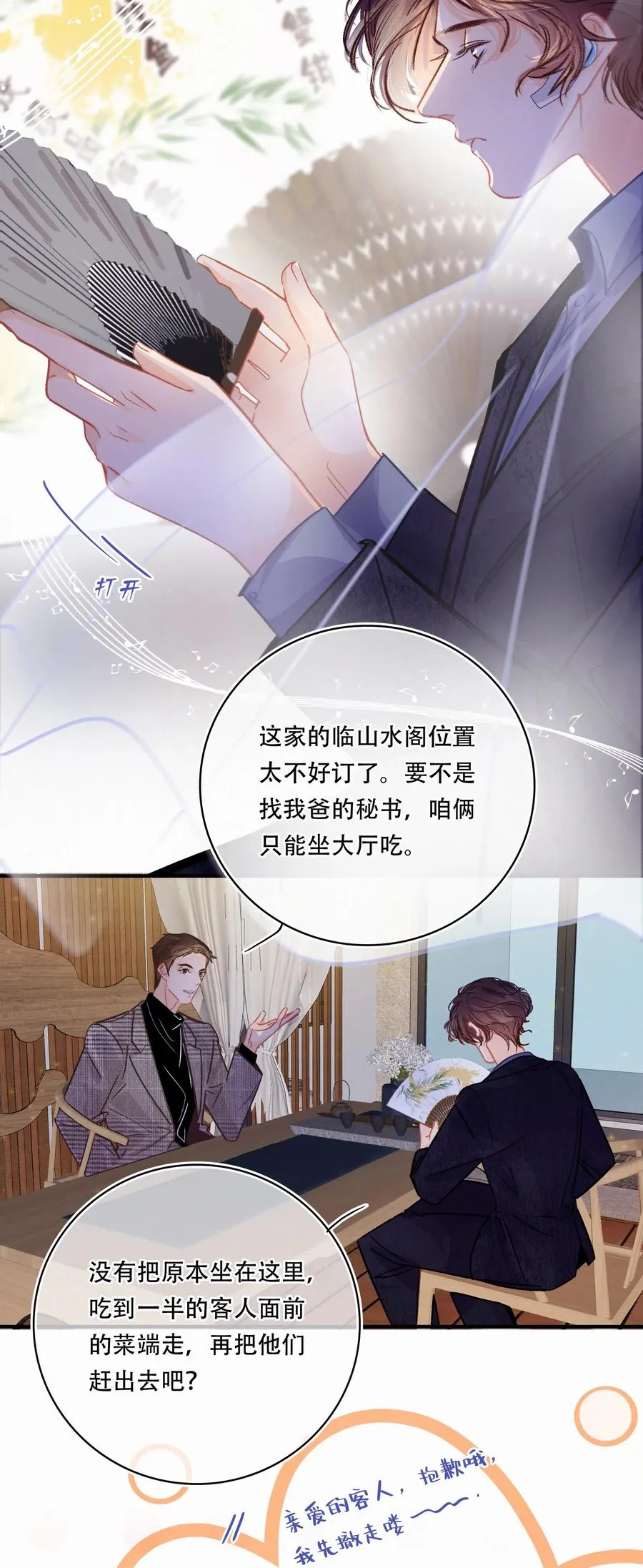 Chap.29 我和关越其实不熟 第5页
