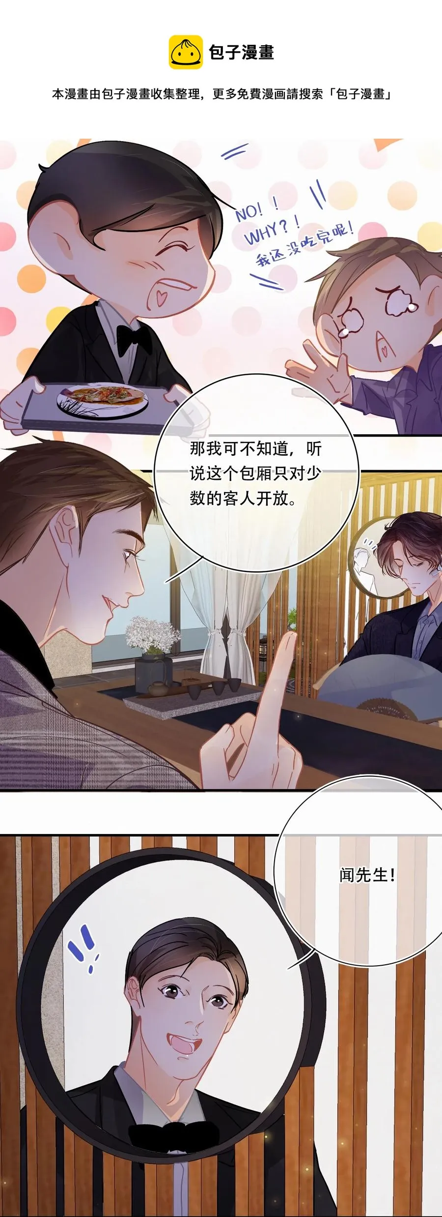 Chap.29 我和关越其实不熟 第6页