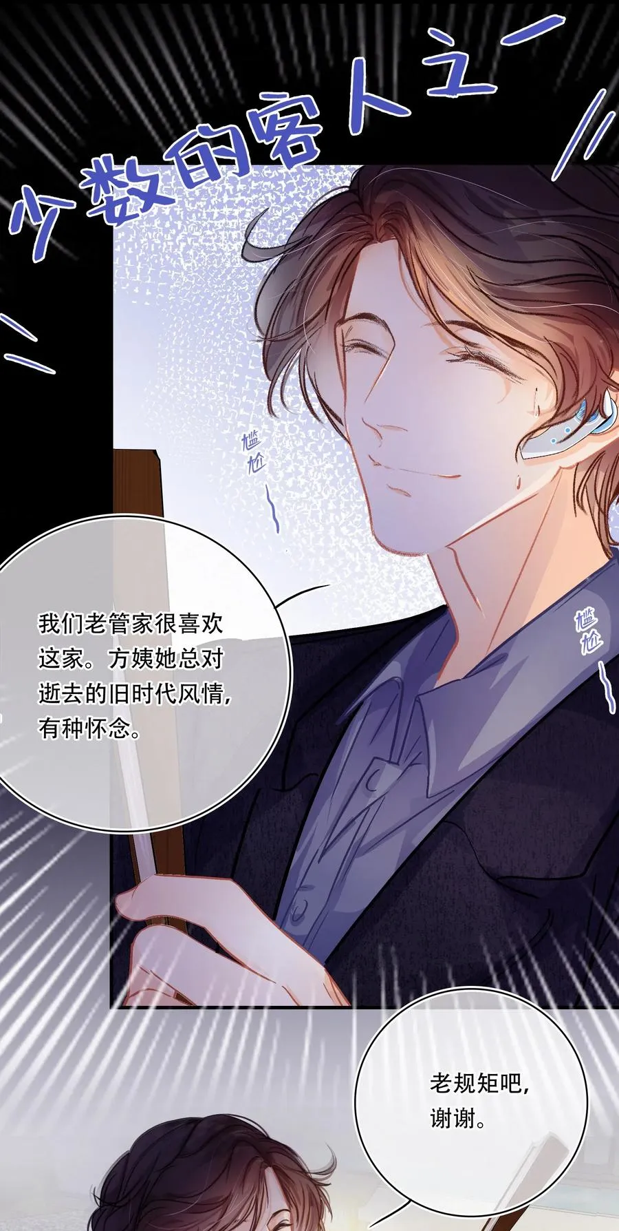 Chap.29 我和关越其实不熟 第8页