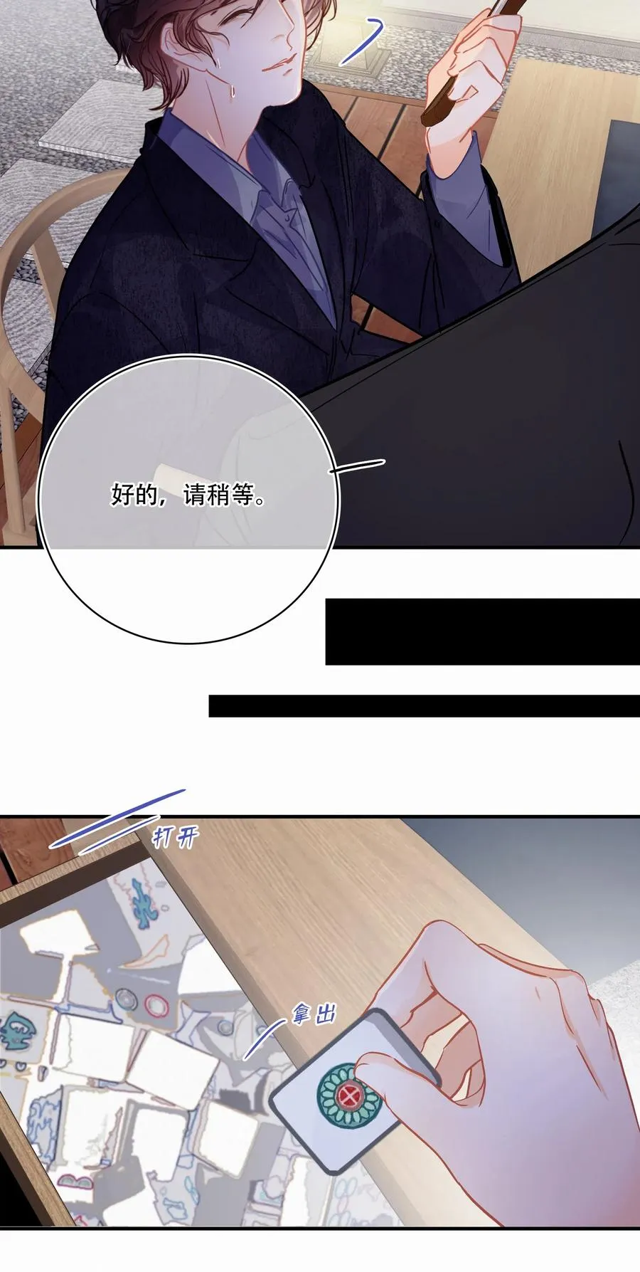 Chap.29 我和关越其实不熟 第9页
