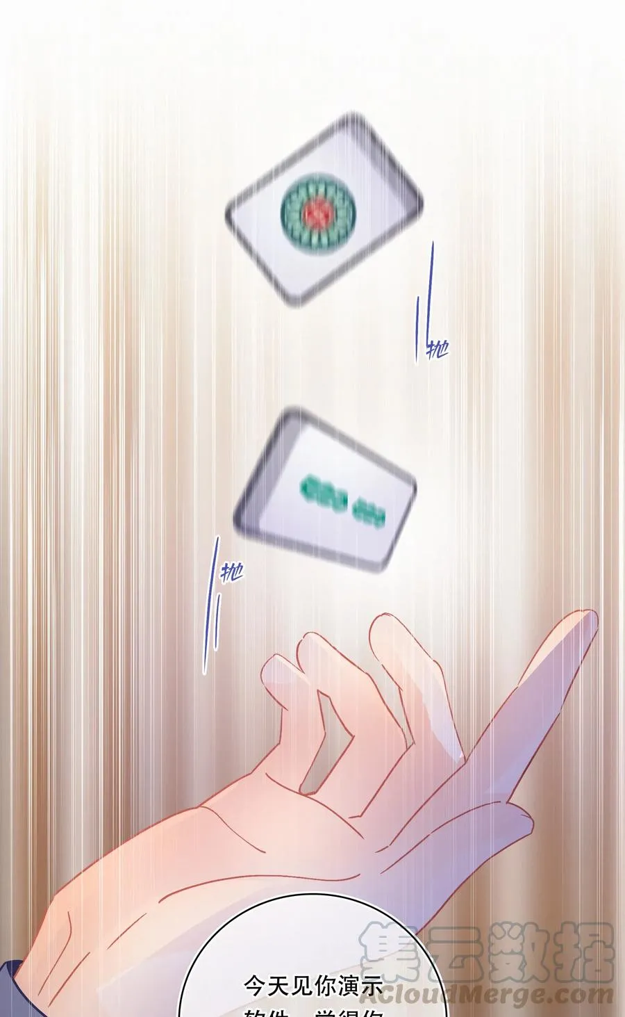 Chap.29 我和关越其实不熟 第10页