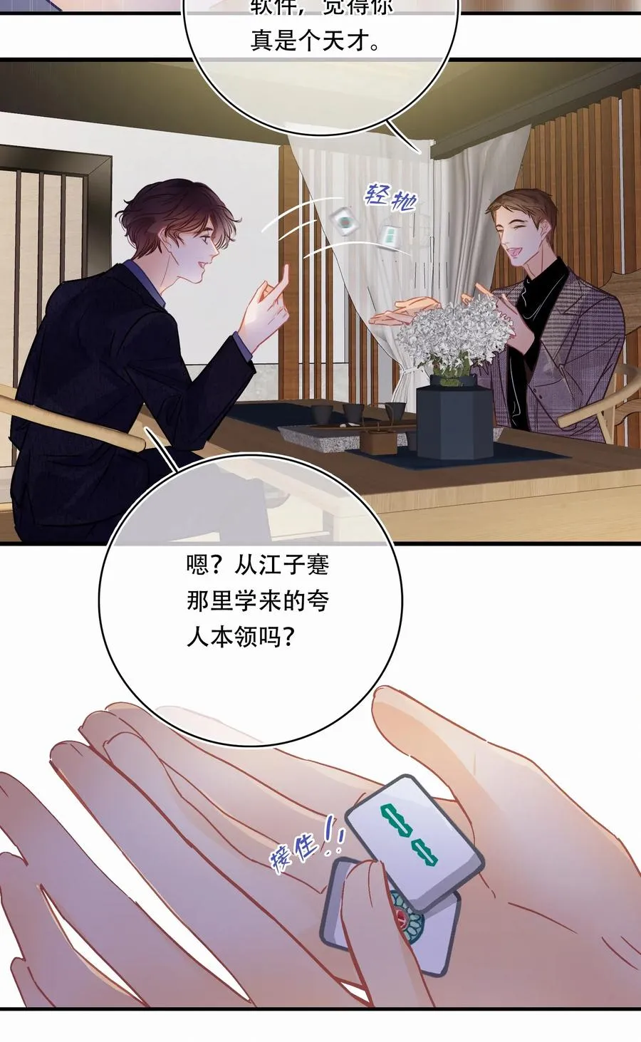Chap.29 我和关越其实不熟 第11页