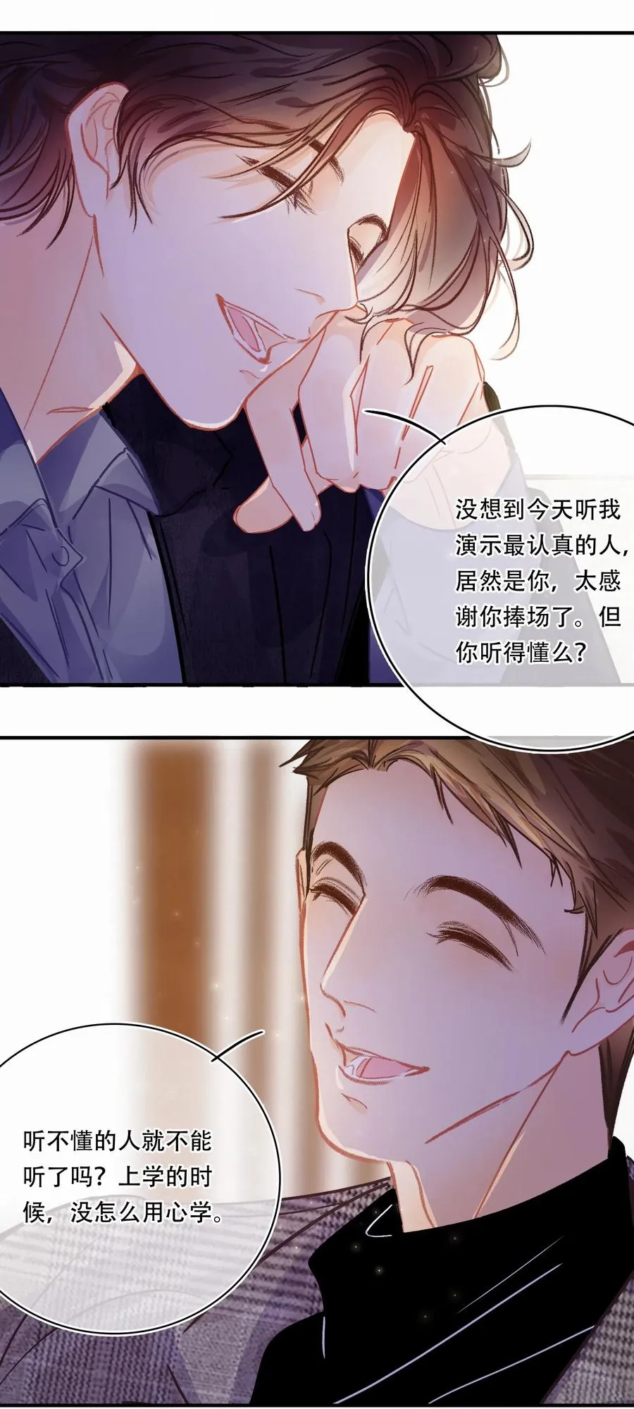 Chap.29 我和关越其实不熟 第12页