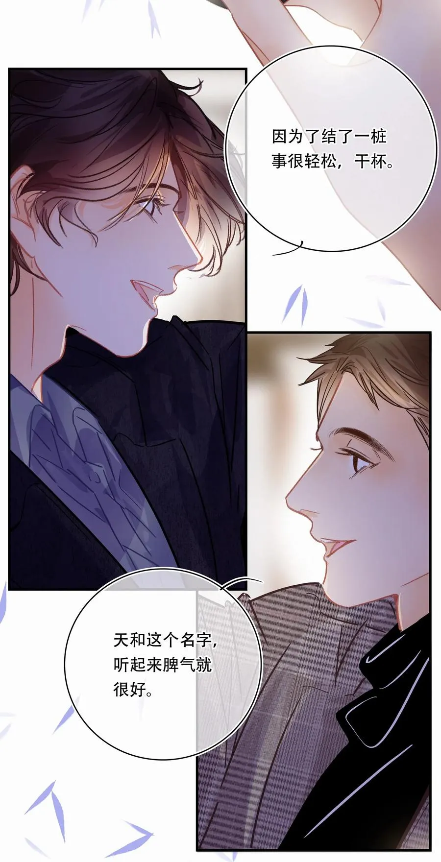 Chap.29 我和关越其实不熟 第17页
